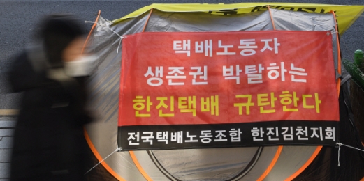 서울포토]'택배노동자 생존권 박탈하는 한진택배 규탄한다'