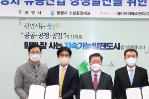 광명시, AK플라자·광명중소유통상인 상생발전 협력