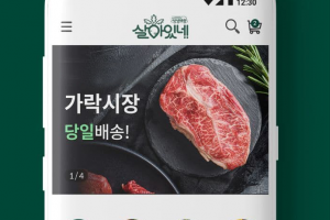 가락시장의 신선함을 3시간내에…생생배송 ‘살아있네’ 정식 서비스 론칭