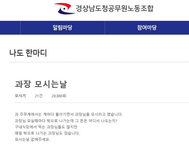 공무원 노동조합 홈페이지 캡처