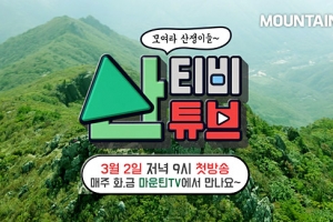 TV와 유튜브의 신나는 만남… ‘산티비 산튜브’ 다음달 2일 첫 방송