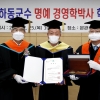 윤상기 하동군수, 명예 경영학 박사학위
