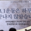 [서울포토]‘3.1운동은 하루로 끝나지 않았습니다’