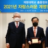이경섭 경주동산병원장, 2021년 자랑스러운 계명인상 수상