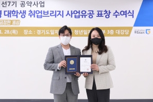 청강문화산업대학교, ‘경기도형 대학생 취업브리지사업’ 경기도지사 표창 수상