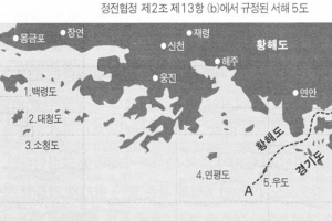 [서해 5도를 다시 보다 6] 북한이 바라보는 서해 5도와 수역