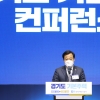 장현국 경기도의회 의장, 25일 경기도 기본주택 컨퍼런스 참석