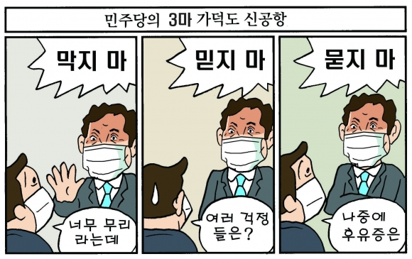 [조기영의 세상터치] 2021년 2월 26일