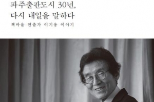 30돌 맞은 책의 도시…  시작은 이기웅이었다