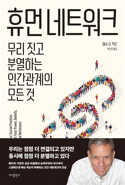 ‘휴먼 네트워크’ 