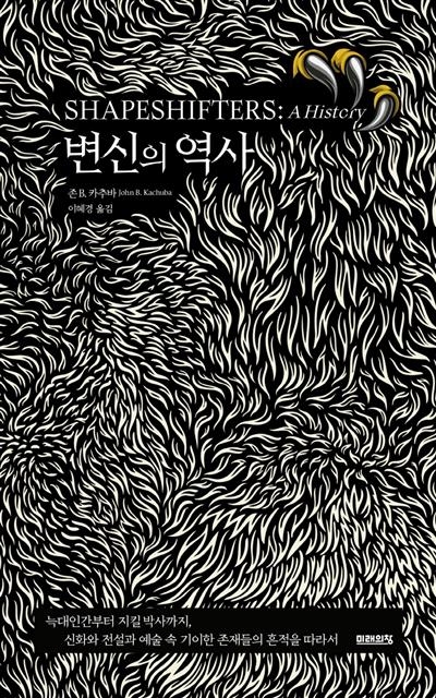 ‘변신의 역사’ 