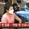 코로나19 백신 접종 시작... 서울은 노원에서 첫 스타트