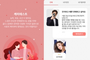 소개팅 앱 ‘골드스푼’, 신규기능 케미테스트…“가치관 맞는 이성 찾기”