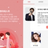 소개팅 앱 ‘골드스푼’, 신규기능 케미테스트…“가치관 맞는 이성 찾기”
