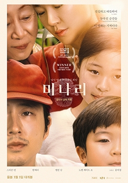 영화 ‘미나리’ 포스터. 판씨네마 제공.