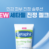 세타필, 민감 피부를 위한 ‘진정 젤크림’ 3월 1일 출시