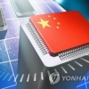 “中 ‘반도체 자립’ 야망 좌절” 20조원대 프로젝트 좌초
