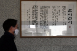 與 ‘수사청 신설’ 발의 태세에 檢 “전국검사회의 열자”