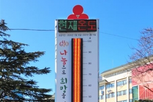 ‘따뜻한 구로’… 이웃돕기 모금 역대 최대 22억