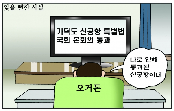 [만평] 조기영의 세상터치 2021년 3월 1일