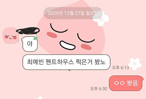 ‘펜트하우스2 하은별’ 최예빈 학폭 논란