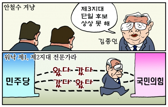 [만평] 조기영 세상터치 2021년 3월 2일