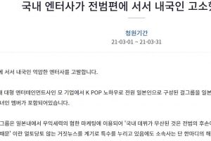 걸그룹 멤버 조부의 전범 이력 알렸다가 국내 기획사에 고소당해