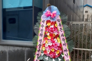 수진 학폭 규명촉구 화환…폭로자 “여배우 침묵 읽어야”