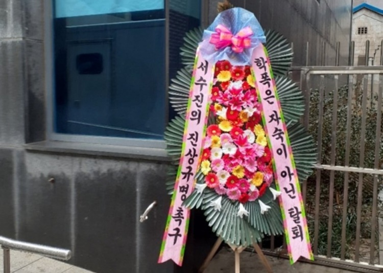 [서울신문] Wreath calling for identification of Sujin Hakpok…  Revelator “Actress should read silence”