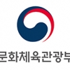문체부, 저작권 국제분쟁 조정제도 무료이용 지원 3개월 연장
