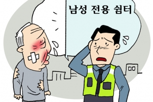 맞아서 집 나왔는데 쉼터마저 눈칫밥, ‘남자’라서… 오갈 데 없는 할아버지들