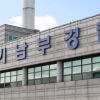 경찰, 민변 관계자 참고인 조사·자료 확보…‘LH 수사’ 속도