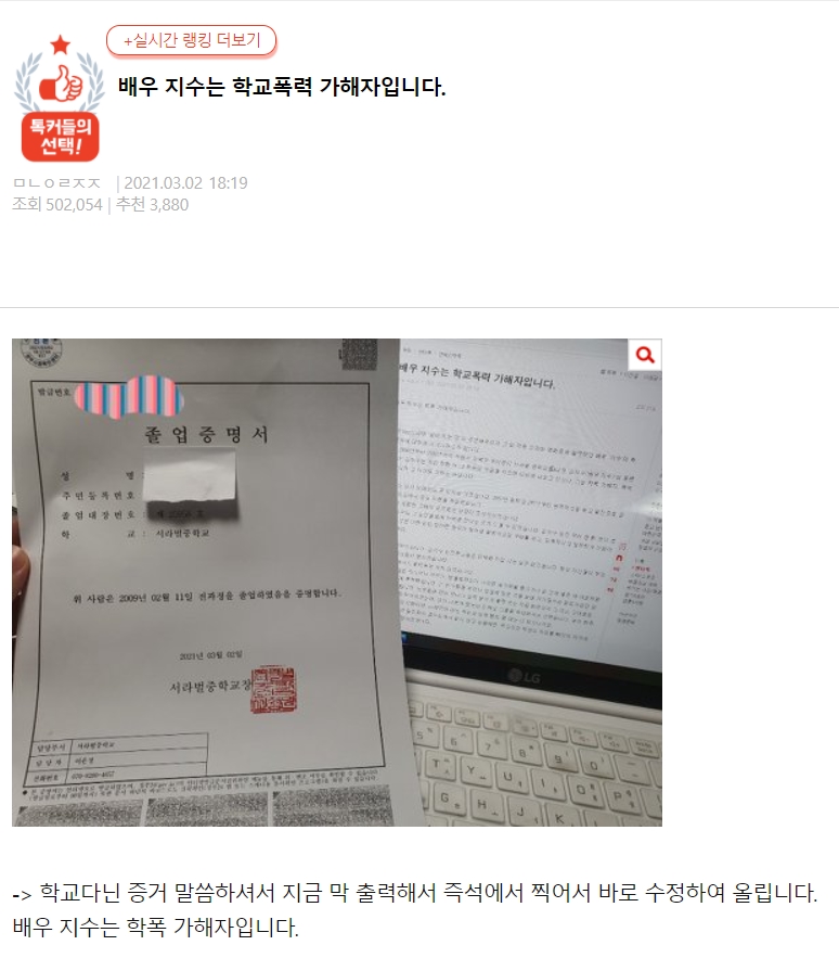 ‘학폭 논란’ 배우 지수, 소속사 “이메일로 제보 받는다”