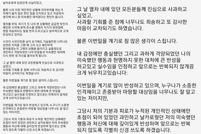 ‘KTX 햄버거 사건’ 승객의 사과 메시지.  보배드림