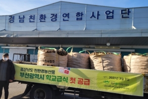 경남·부산 ‘동남권 먹거리 공동체’ 운영 시작