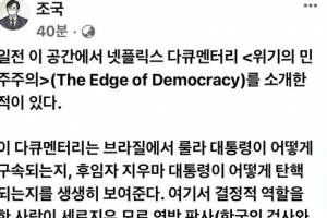 조국 주장하는 수사청은 좌파 정권 탄핵 막기위한 것?