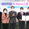 계명문화대학교, 2021년 K-Move스쿨 운영기관에 7년 연속 선정