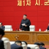 조급한 김정은 사상 첫 ‘지자체 회의’ 개최