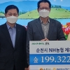 NH농협은행 순천시지부, 순천시에 기금 2억여원 전달