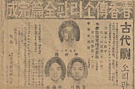 이동백의 춘향전 소리판 전편을 완성했다는 1926년 11월 23일자 매일신보 광고.