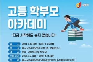 수험생 응원하는 중구… 전문가가 입시정보 전수합니다