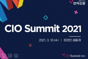 증강현실 전문기업 버넥트, ‘CIO Summit’ 연사 참여