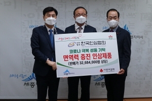 한국인삼협회, 인삼제품 기부로 세종시 불우아동 및 방역종사자 후원