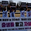 [서울포토]페미니즘당 준비모임 등 여성 자살 대책 마련 촉구