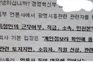 검찰, 대통령 주문대로 LH 땅 투기 의혹 수사 가능한가