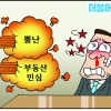 [조기영의 세상터치] 2021년 3월 9일