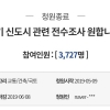 2년 전 “LH 관계자들 3기 신도시 땅 샀다더라” 靑국민청원 올라와