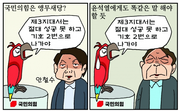 [만평] 조기영의 세상터치 2021년 3월 10일