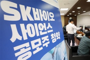 SK바이오사이언스 63.6조 ‘신기록’… 청약자 32만명은 1주도 못 받는다