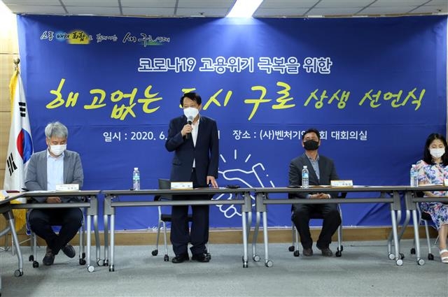 이성 서울 구로구청장이 지난해 지역 내 기업인과 소상공인들이 참석한 ‘해고 없는 도시’ 상생 선언식에서 발언하고 있다. 구로구 제공